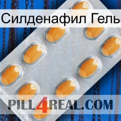 Силденафил Гель cialis3